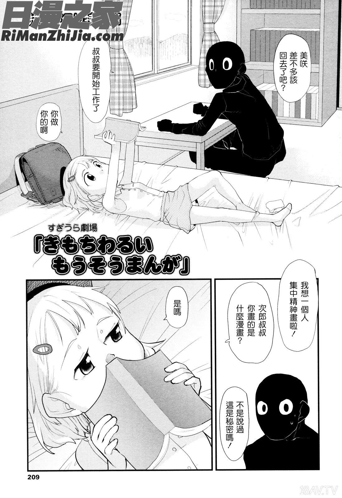 俺の嫁メモリアル漫画 免费阅读 整部漫画 209.jpg