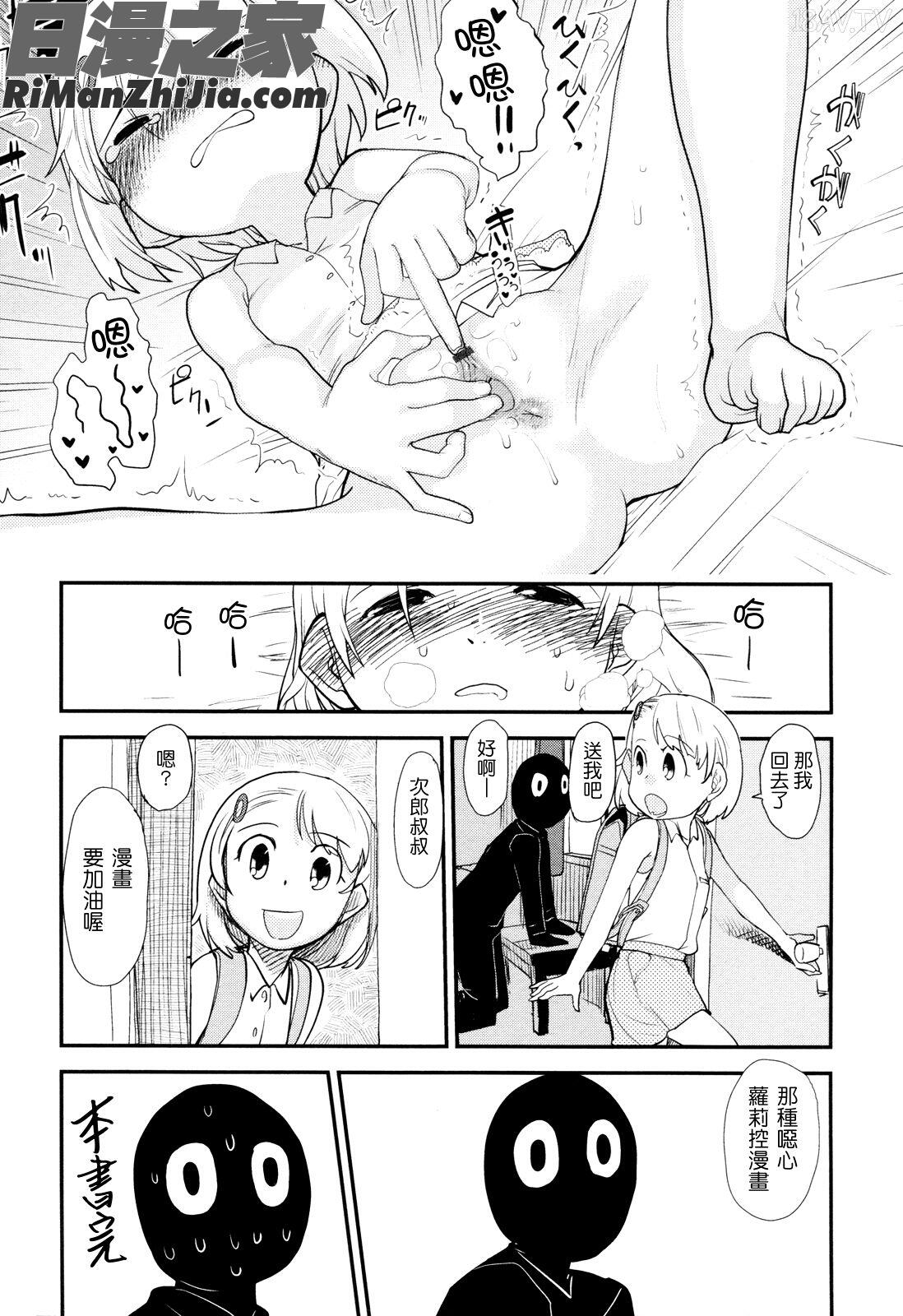 俺の嫁メモリアル漫画 免费阅读 整部漫画 212.jpg