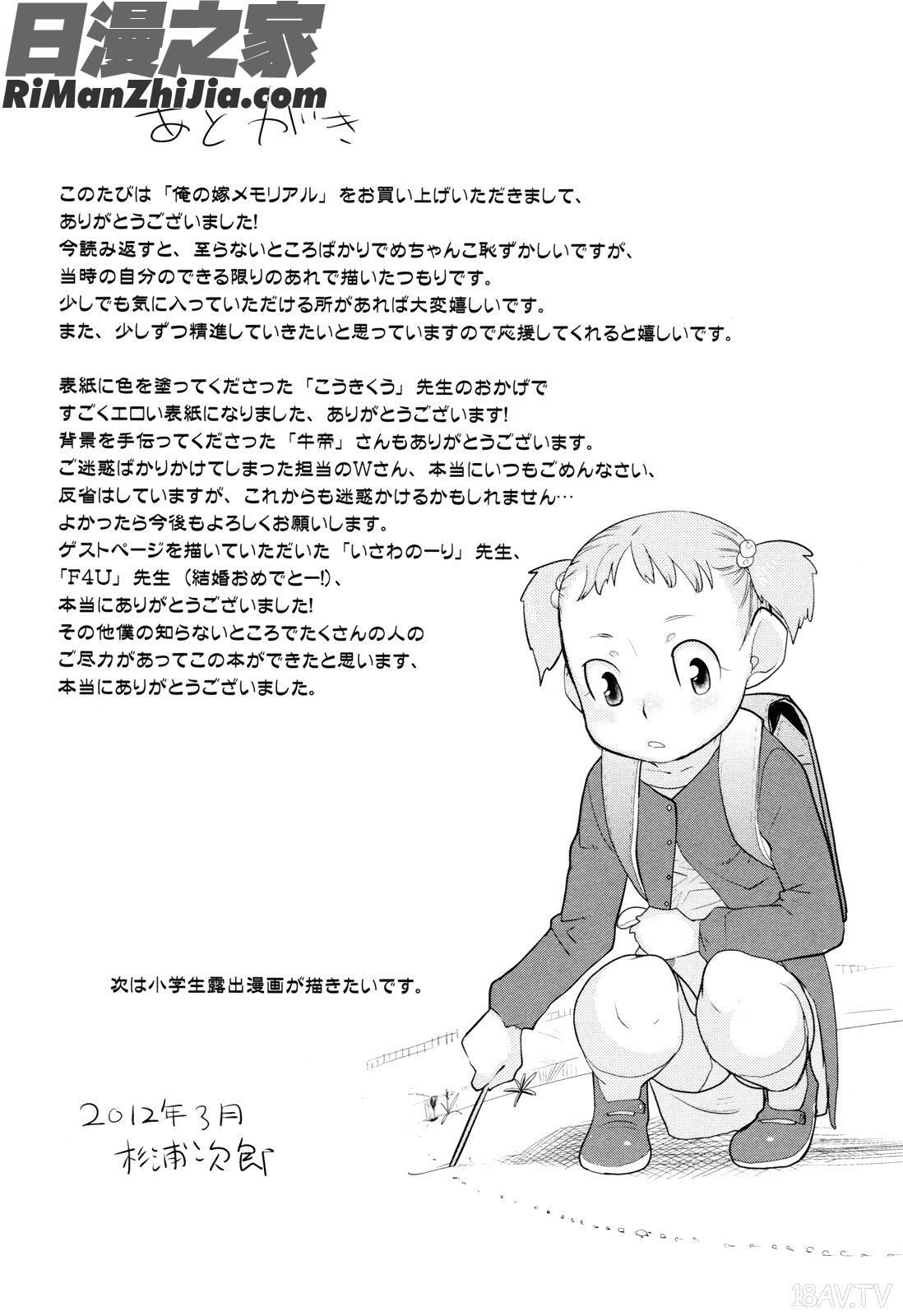 俺の嫁メモリアル漫画 免费阅读 整部漫画 216.jpg