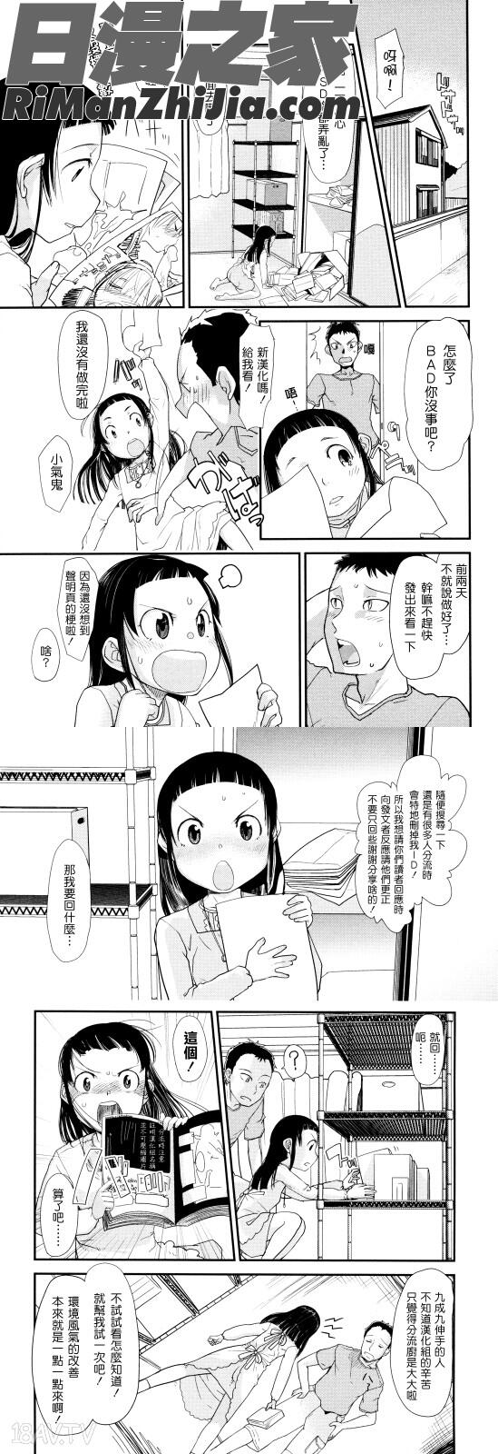 俺の嫁メモリアル漫画 免费阅读 整部漫画 218.jpg