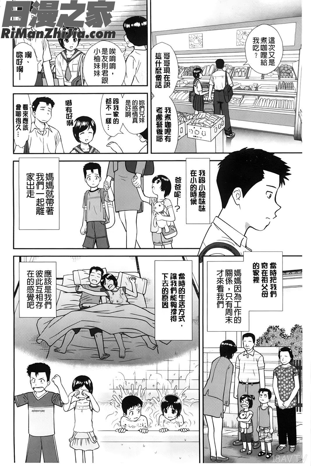 和這種女孩愛愛的是大哥哥才對吧(こんなコにしたのお兄ちゃんでしょ！！)漫画 免费阅读 整部漫画 9.jpg