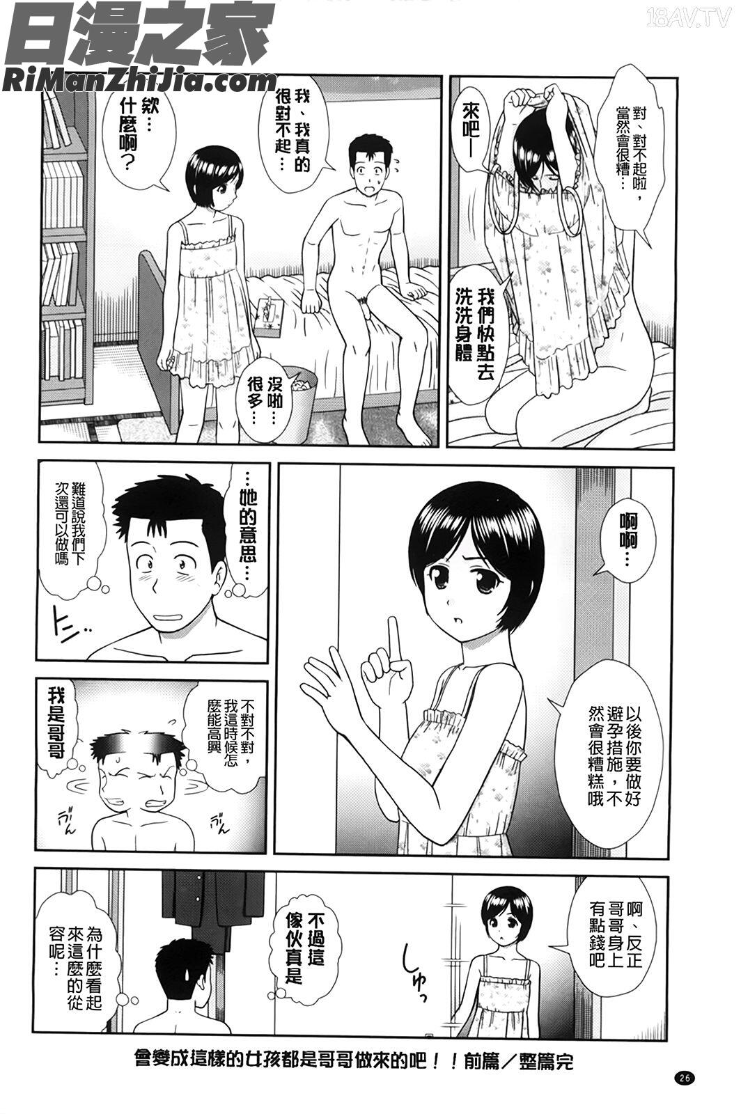 和這種女孩愛愛的是大哥哥才對吧(こんなコにしたのお兄ちゃんでしょ！！)漫画 免费阅读 整部漫画 31.jpg