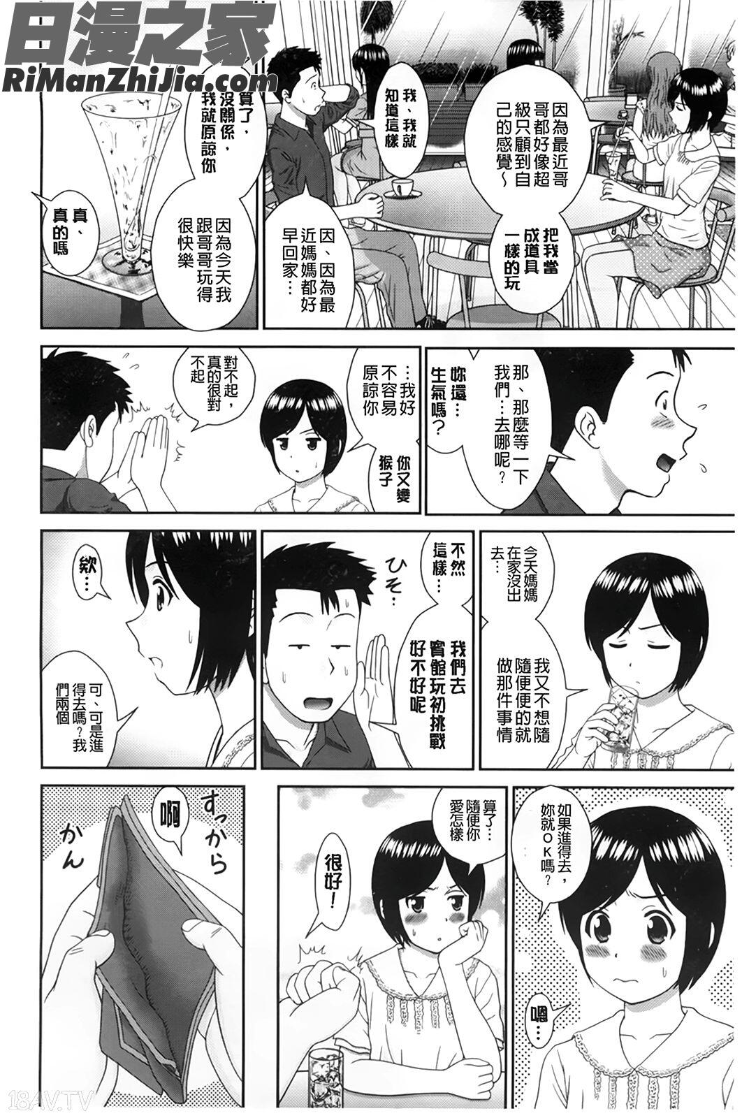 和這種女孩愛愛的是大哥哥才對吧(こんなコにしたのお兄ちゃんでしょ！！)漫画 免费阅读 整部漫画 69.jpg