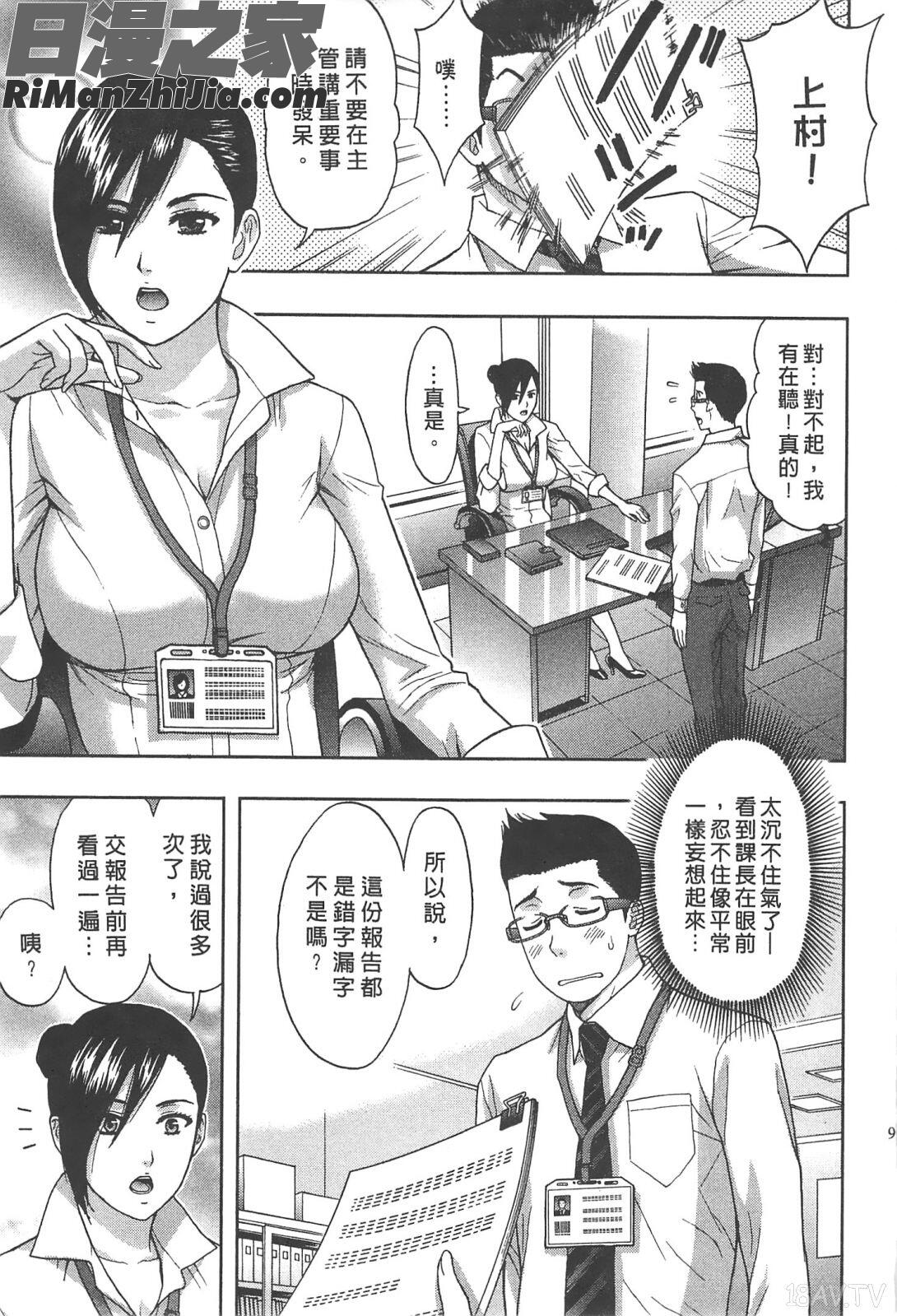 糾纏的辦公室(まじわりオフィス)漫画 免费阅读 整部漫画 8.jpg