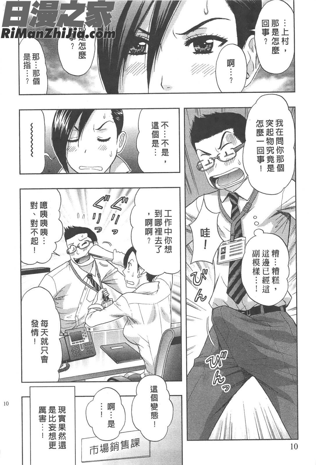 糾纏的辦公室(まじわりオフィス)漫画 免费阅读 整部漫画 9.jpg