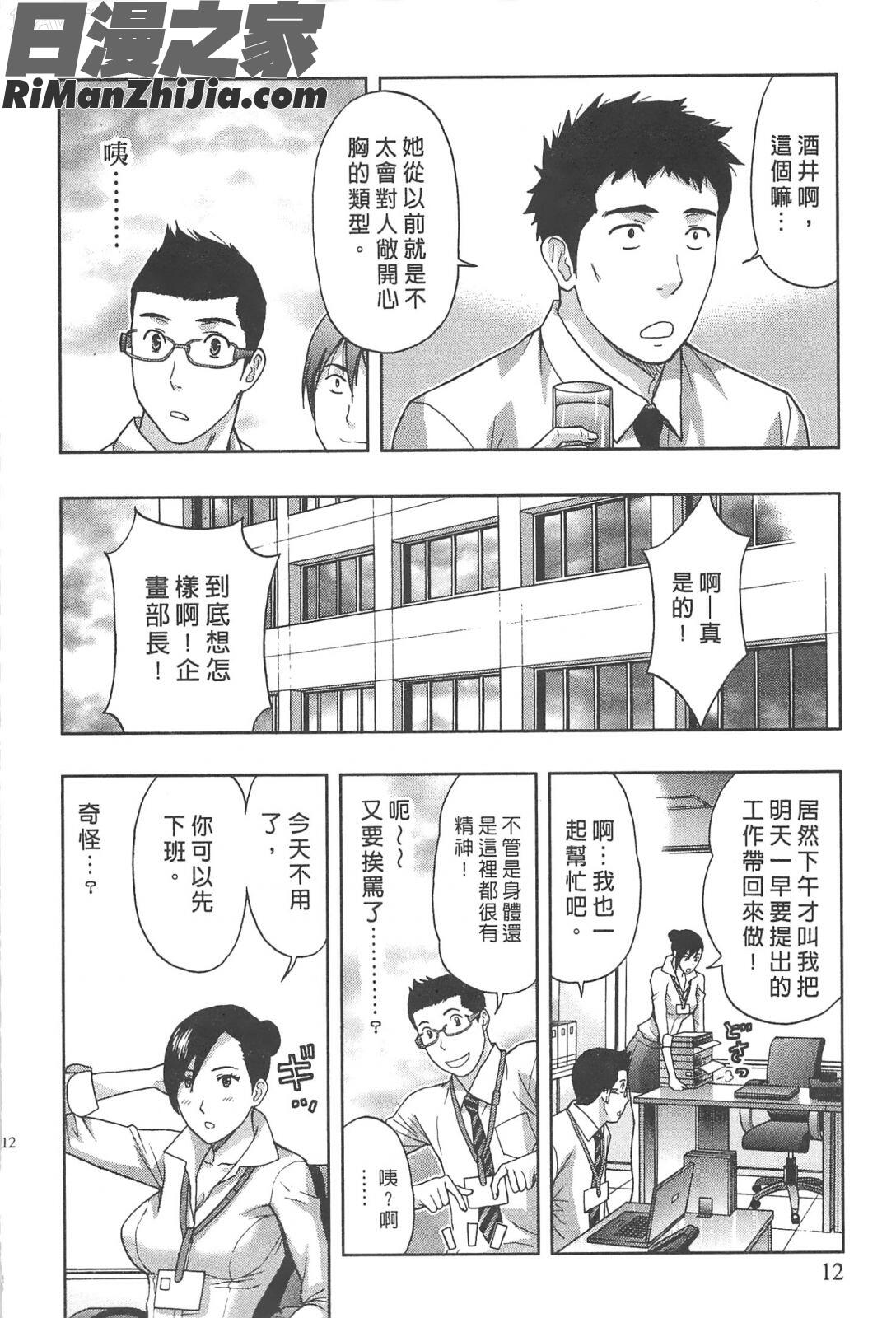 糾纏的辦公室(まじわりオフィス)漫画 免费阅读 整部漫画 11.jpg