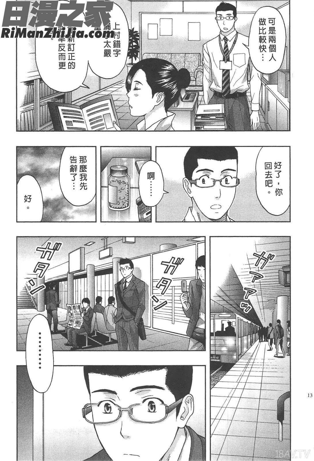 糾纏的辦公室(まじわりオフィス)漫画 免费阅读 整部漫画 12.jpg