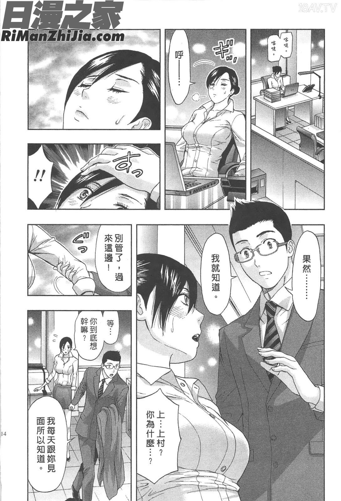 糾纏的辦公室(まじわりオフィス)漫画 免费阅读 整部漫画 13.jpg