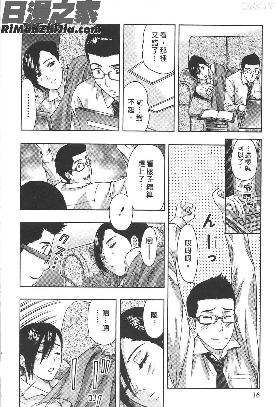 糾纏的辦公室(まじわりオフィス)漫画 免费阅读 整部漫画 15.jpg