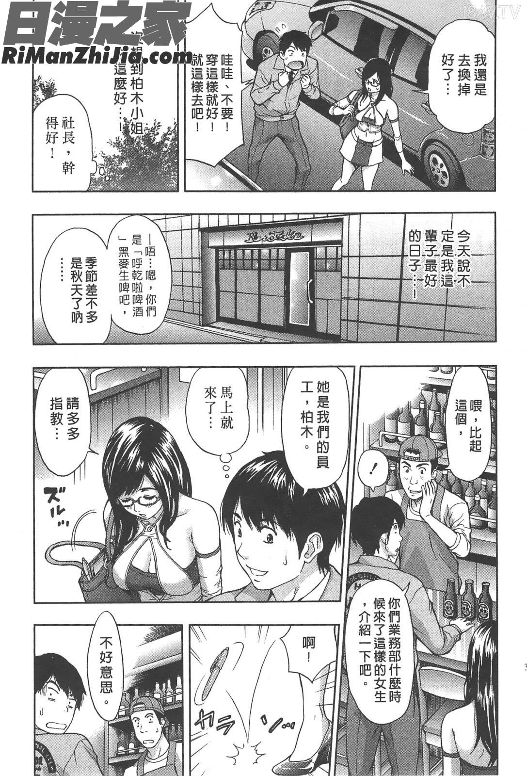 糾纏的辦公室(まじわりオフィス)漫画 免费阅读 整部漫画 32.jpg