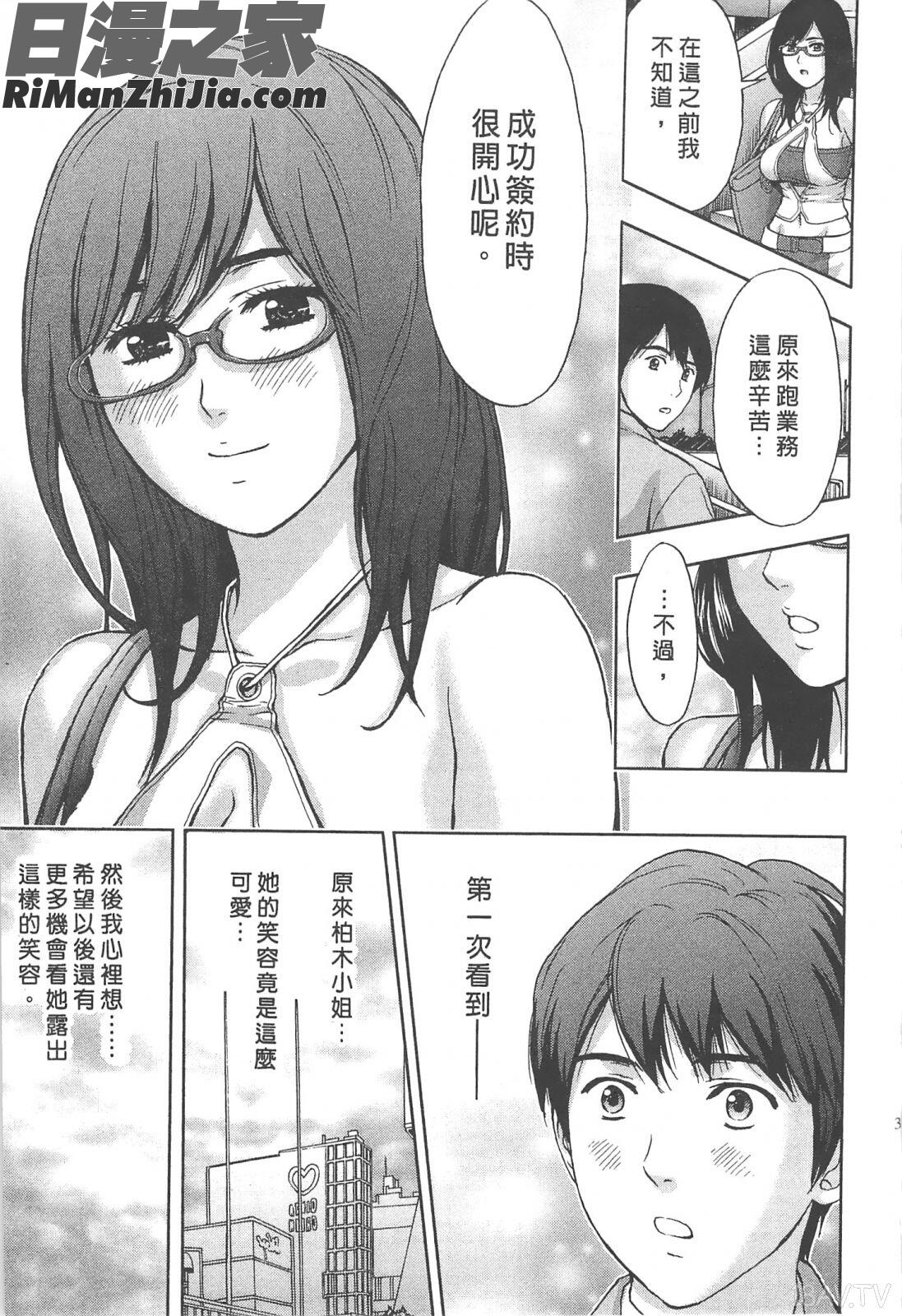 糾纏的辦公室(まじわりオフィス)漫画 免费阅读 整部漫画 36.jpg