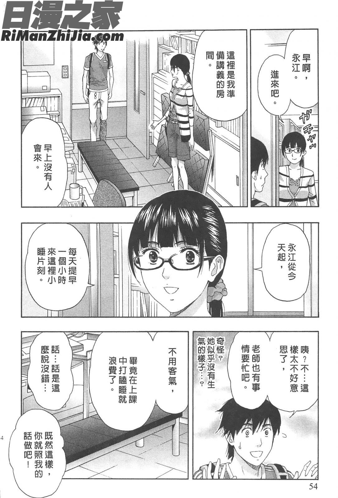 糾纏的辦公室(まじわりオフィス)漫画 免费阅读 整部漫画 53.jpg