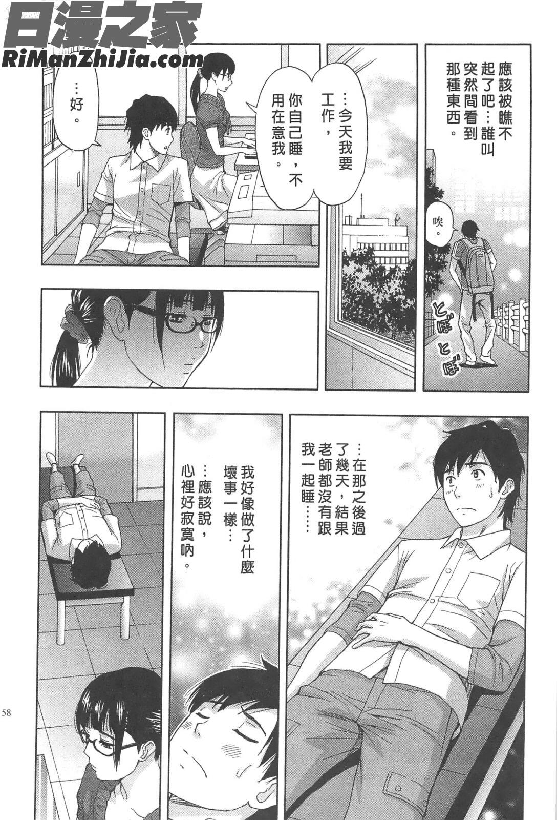 糾纏的辦公室(まじわりオフィス)漫画 免费阅读 整部漫画 57.jpg