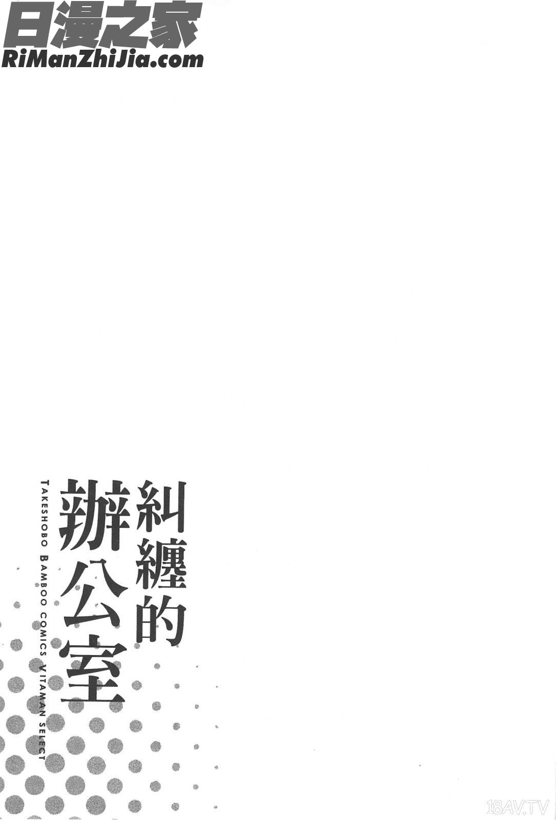 糾纏的辦公室(まじわりオフィス)漫画 免费阅读 整部漫画 68.jpg