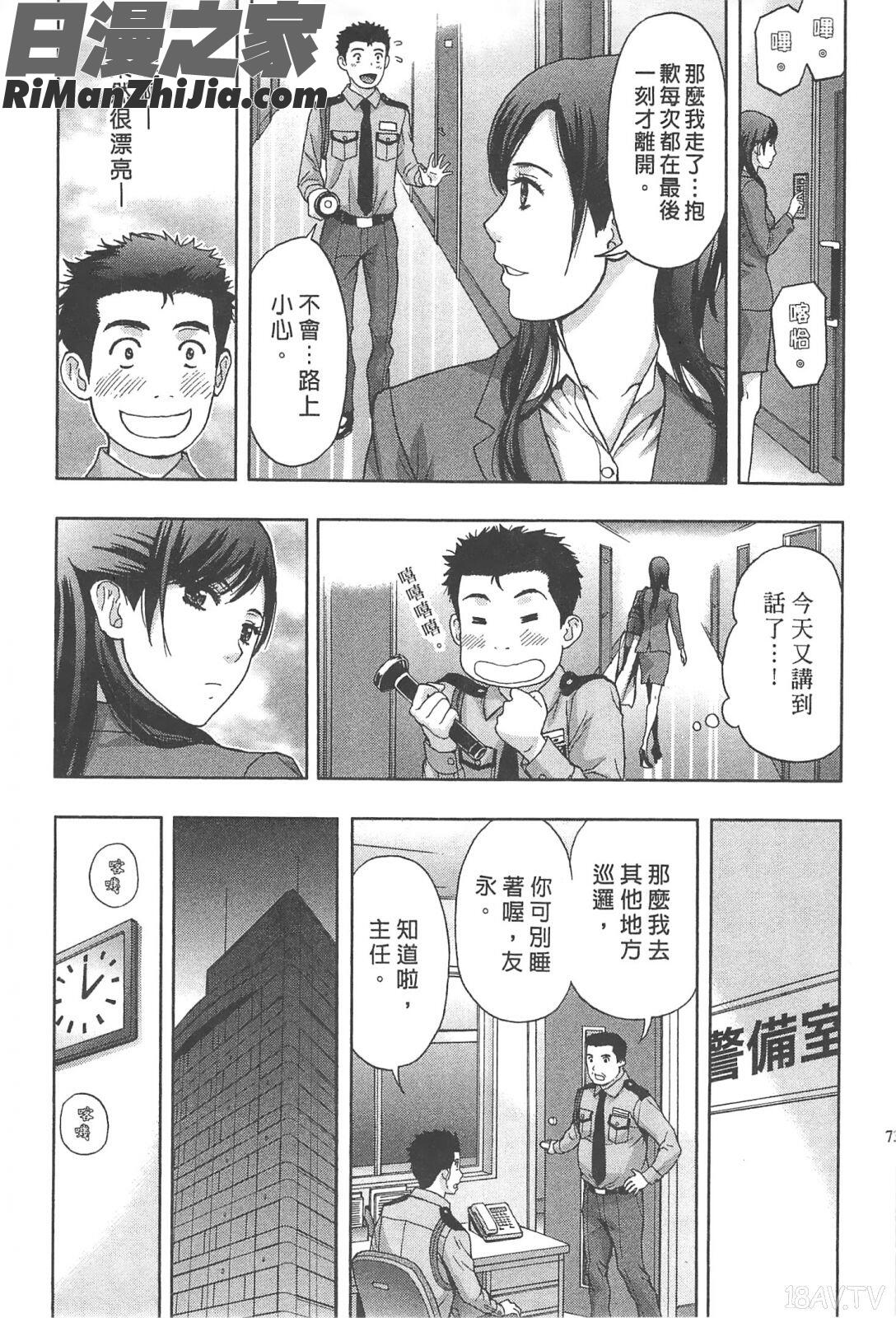 糾纏的辦公室(まじわりオフィス)漫画 免费阅读 整部漫画 72.jpg