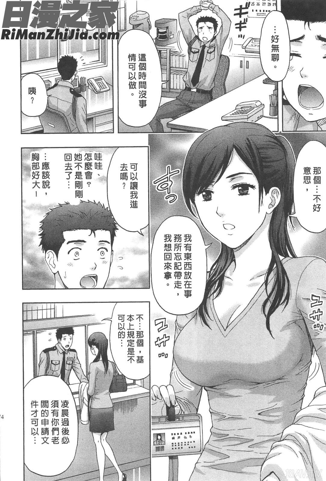 糾纏的辦公室(まじわりオフィス)漫画 免费阅读 整部漫画 73.jpg