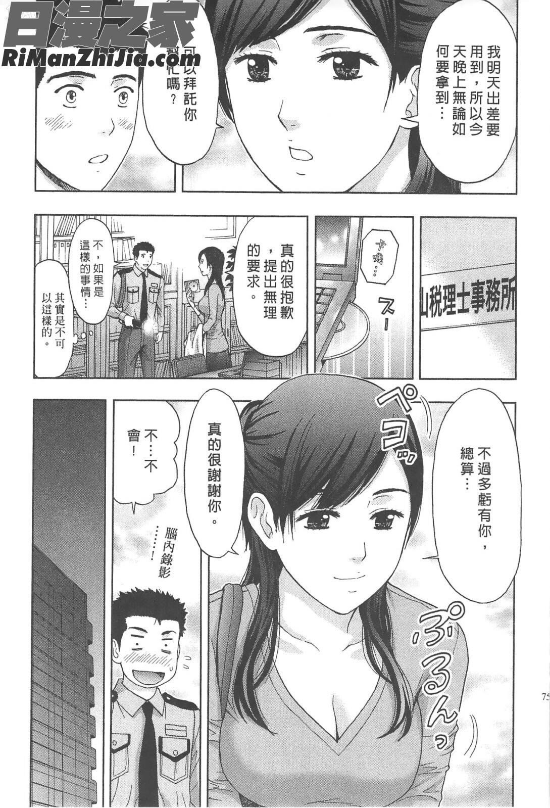 糾纏的辦公室(まじわりオフィス)漫画 免费阅读 整部漫画 74.jpg