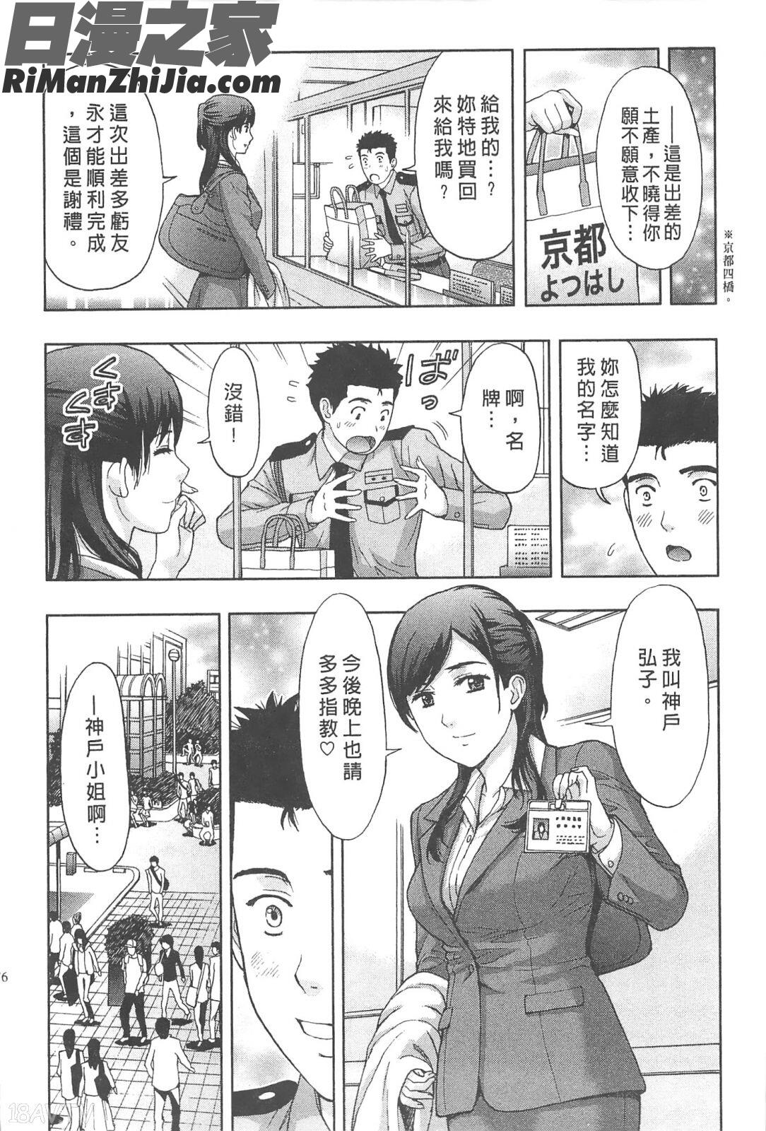 糾纏的辦公室(まじわりオフィス)漫画 免费阅读 整部漫画 75.jpg