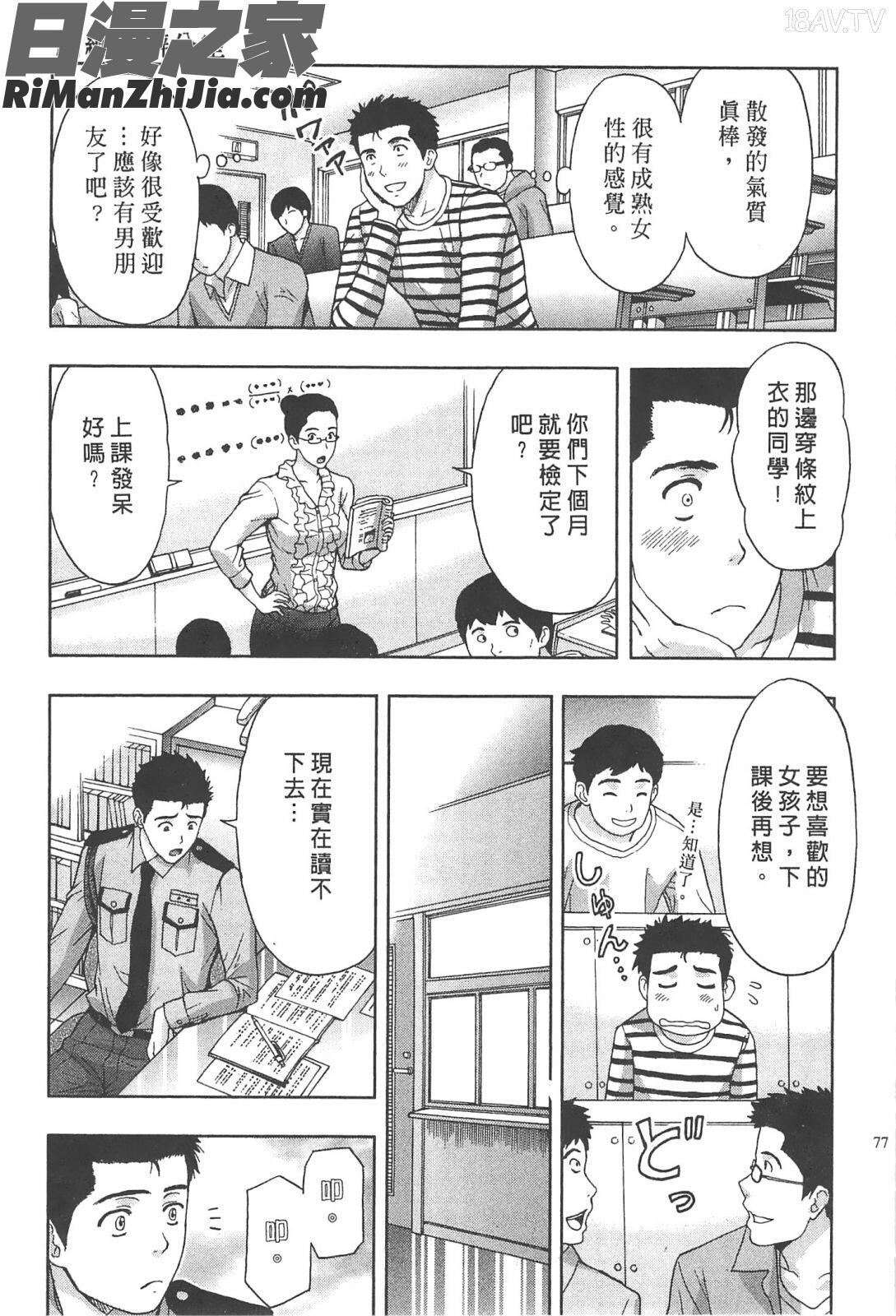 糾纏的辦公室(まじわりオフィス)漫画 免费阅读 整部漫画 76.jpg