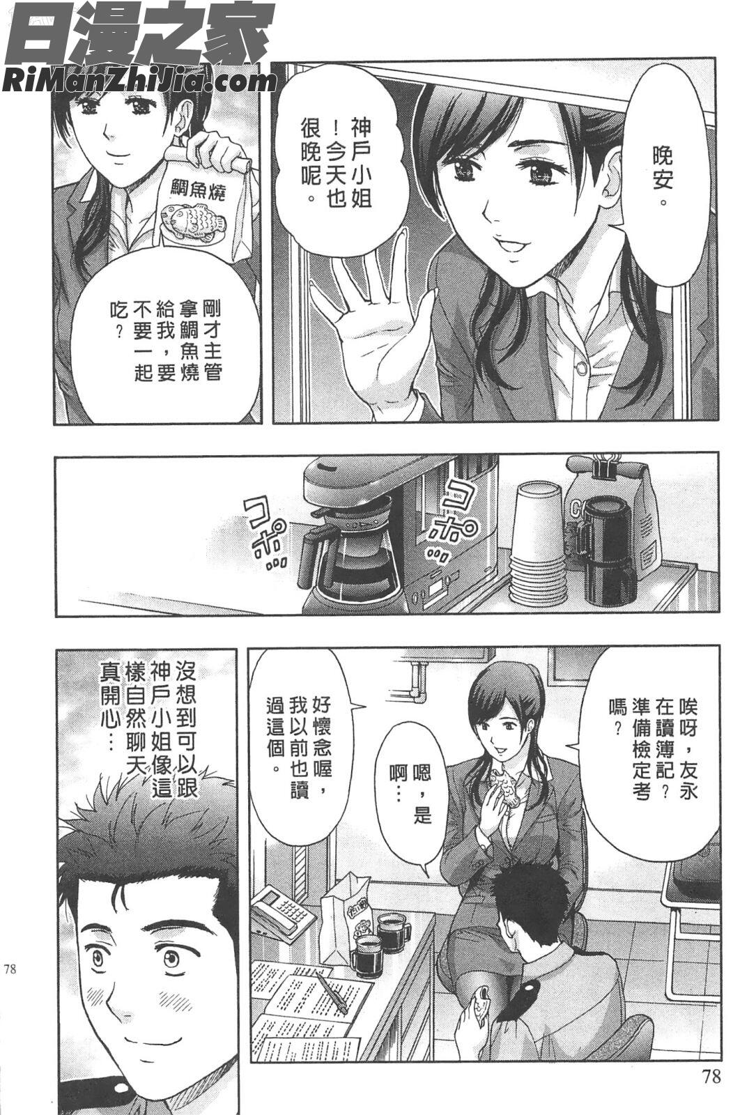 糾纏的辦公室(まじわりオフィス)漫画 免费阅读 整部漫画 77.jpg