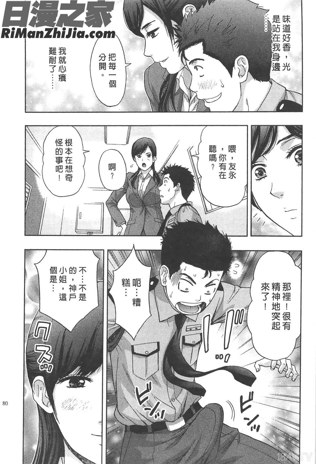 糾纏的辦公室(まじわりオフィス)漫画 免费阅读 整部漫画 79.jpg