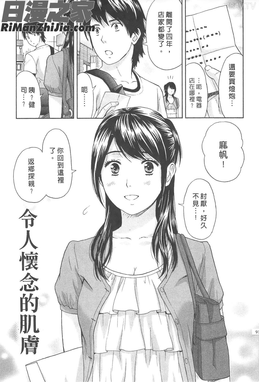 糾纏的辦公室(まじわりオフィス)漫画 免费阅读 整部漫画 90.jpg