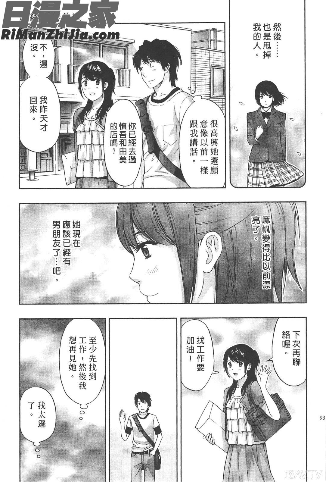 糾纏的辦公室(まじわりオフィス)漫画 免费阅读 整部漫画 92.jpg