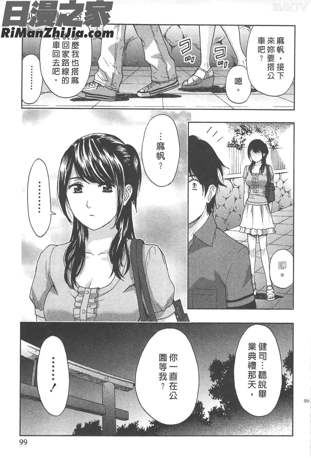 糾纏的辦公室(まじわりオフィス)漫画 免费阅读 整部漫画 98.jpg