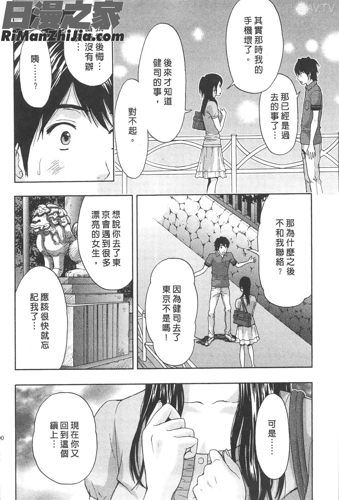 糾纏的辦公室(まじわりオフィス)漫画 免费阅读 整部漫画 99.jpg