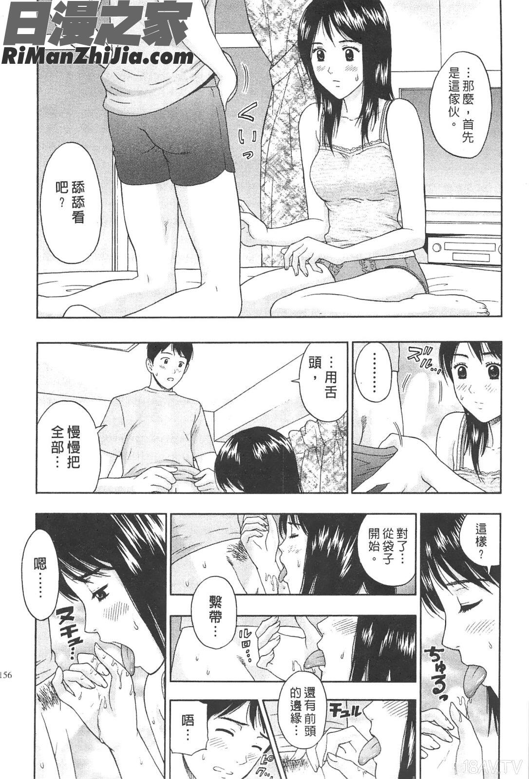 糾纏的辦公室(まじわりオフィス)漫画 免费阅读 整部漫画 155.jpg