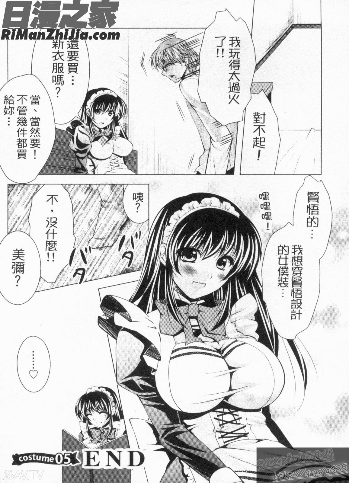 我才不是女僕XX呢！！漫画 免费阅读 整部漫画 103.jpg