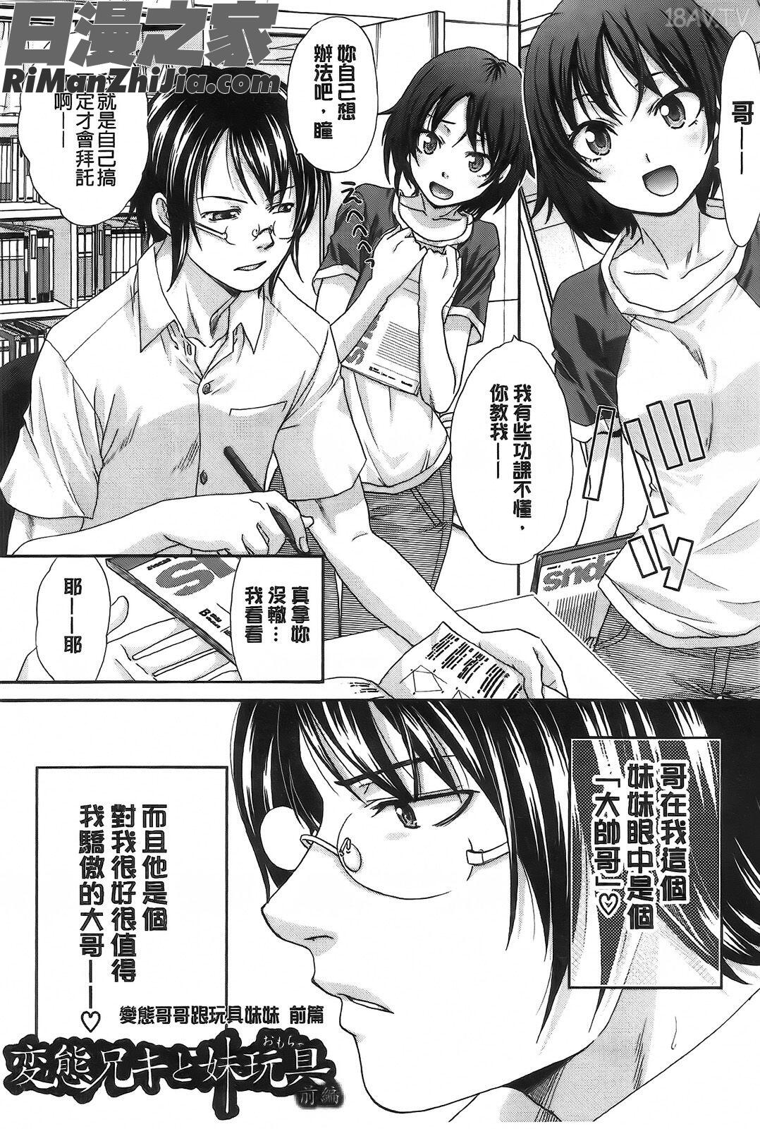 変態兄キと妹玩具漫画 免费阅读 整部漫画 97.jpg