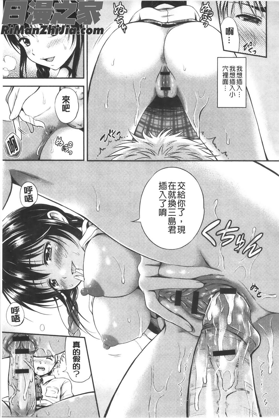 楓糖般香甜的陷阱漫画 免费阅读 整部漫画 38.jpg