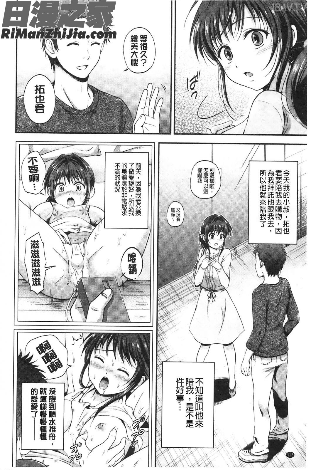 楓糖般香甜的陷阱漫画 免费阅读 整部漫画 113.jpg