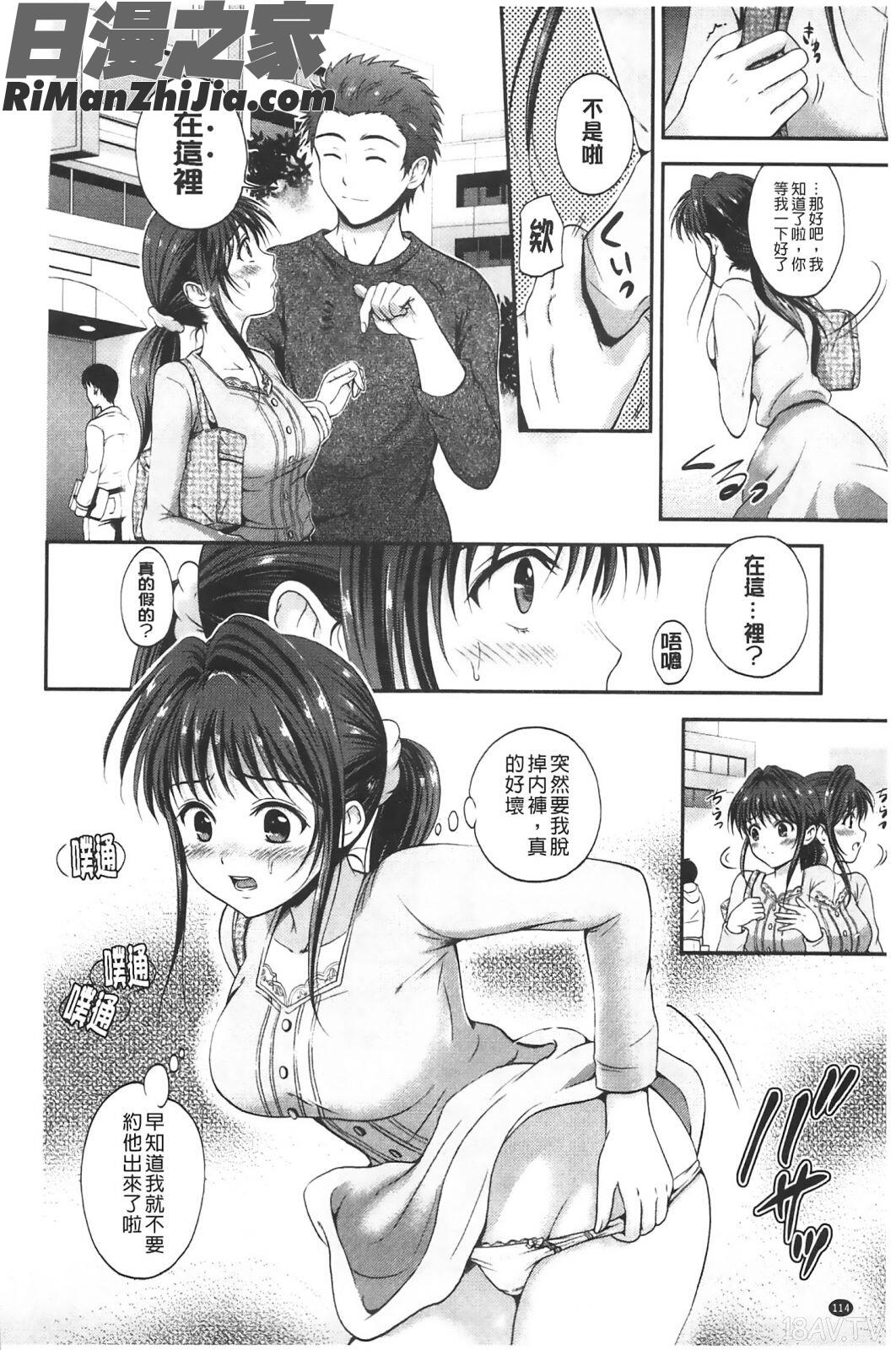 楓糖般香甜的陷阱漫画 免费阅读 整部漫画 115.jpg