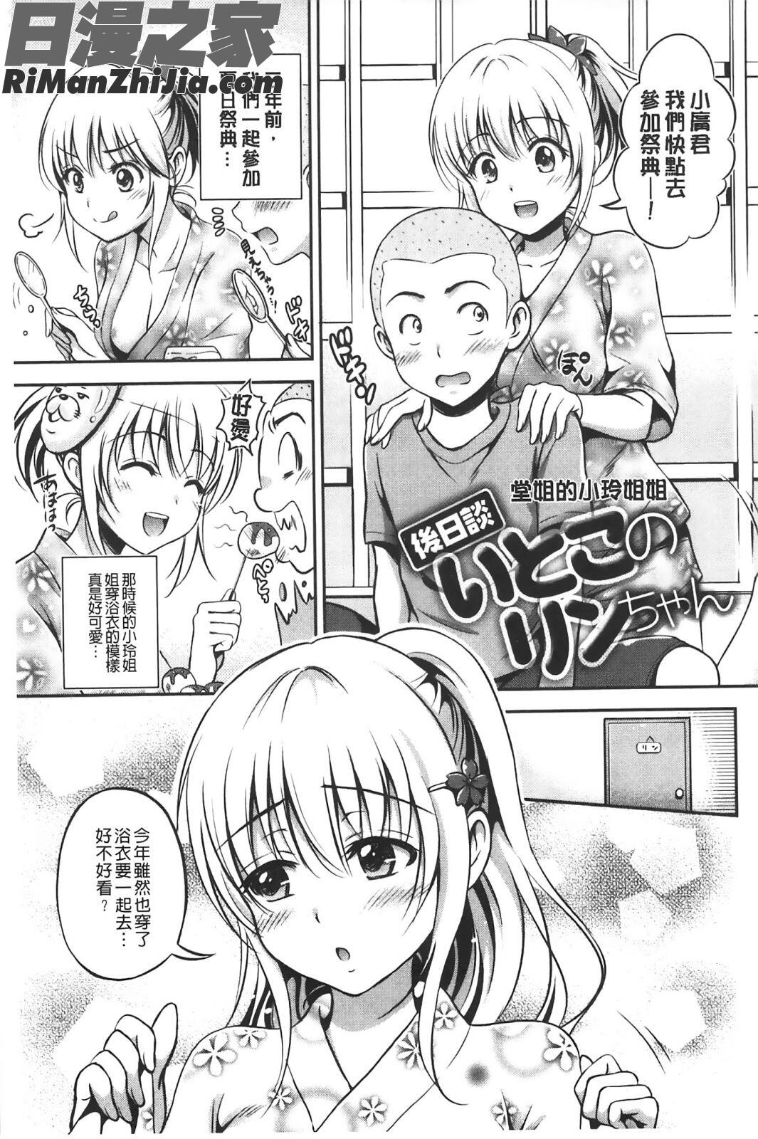 楓糖般香甜的陷阱漫画 免费阅读 整部漫画 200.jpg