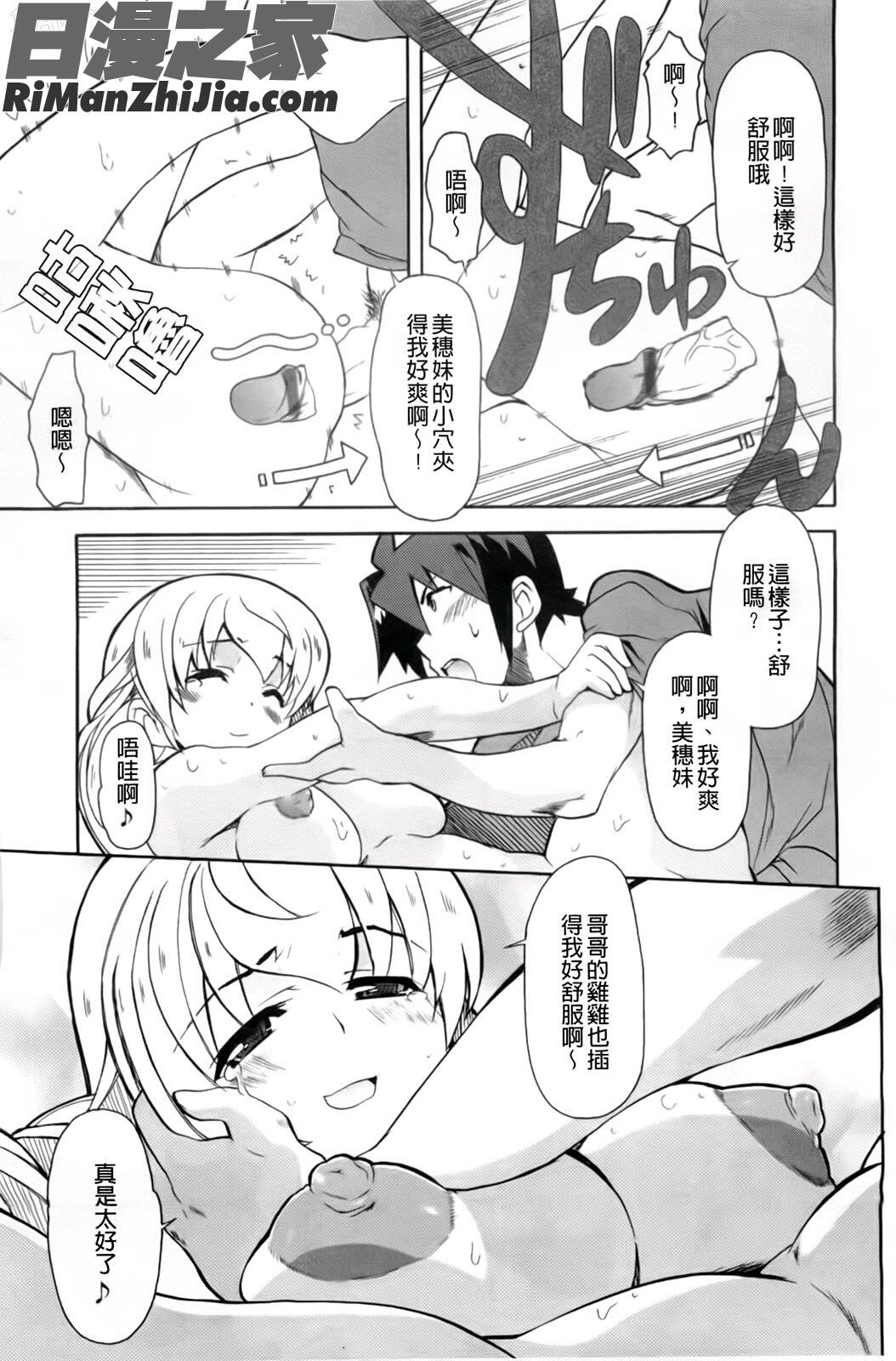 妹×3漫画 免费阅读 整部漫画 23.jpg