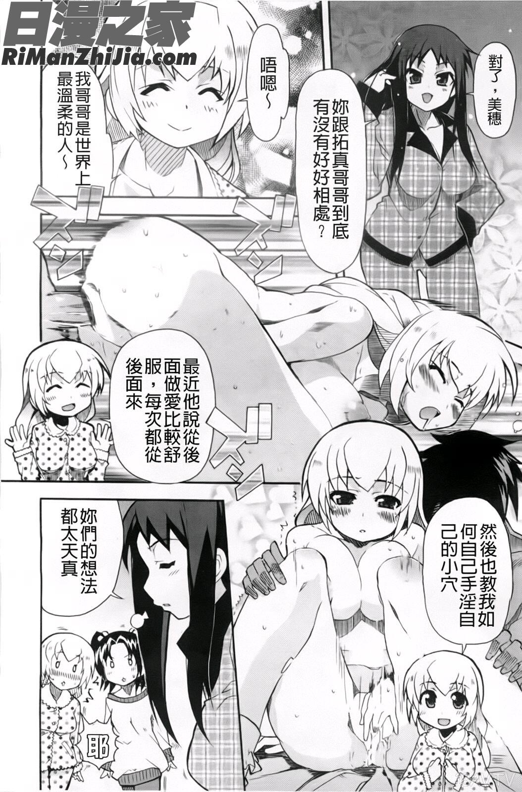 妹×3漫画 免费阅读 整部漫画 84.jpg