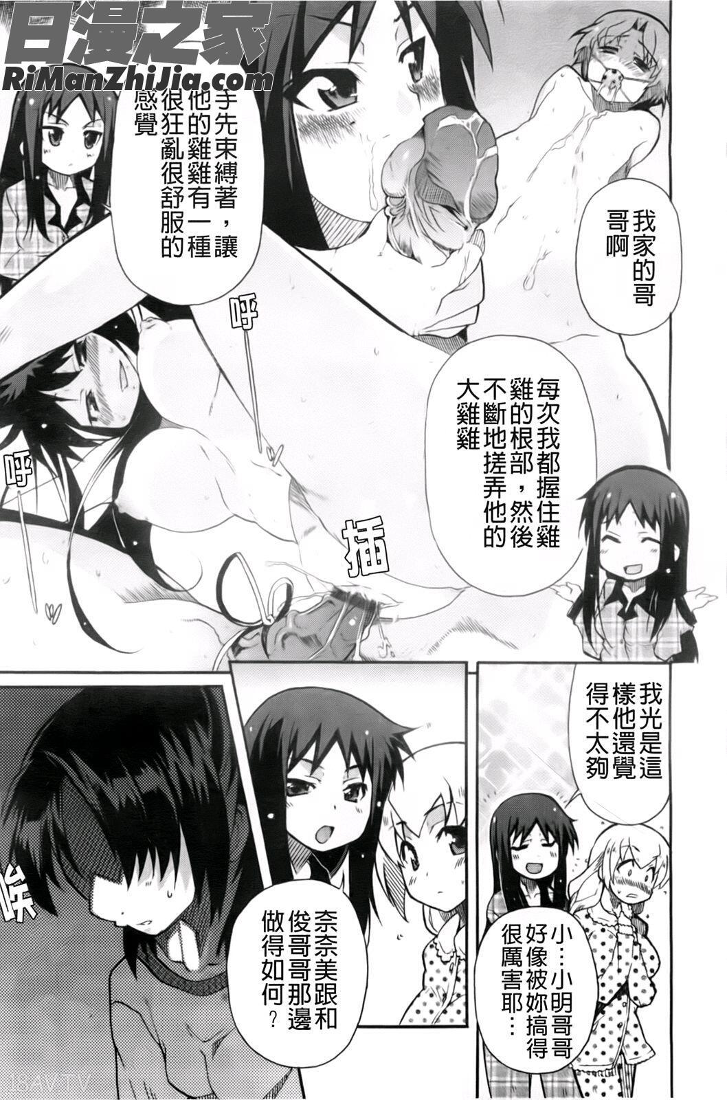 妹×3漫画 免费阅读 整部漫画 85.jpg