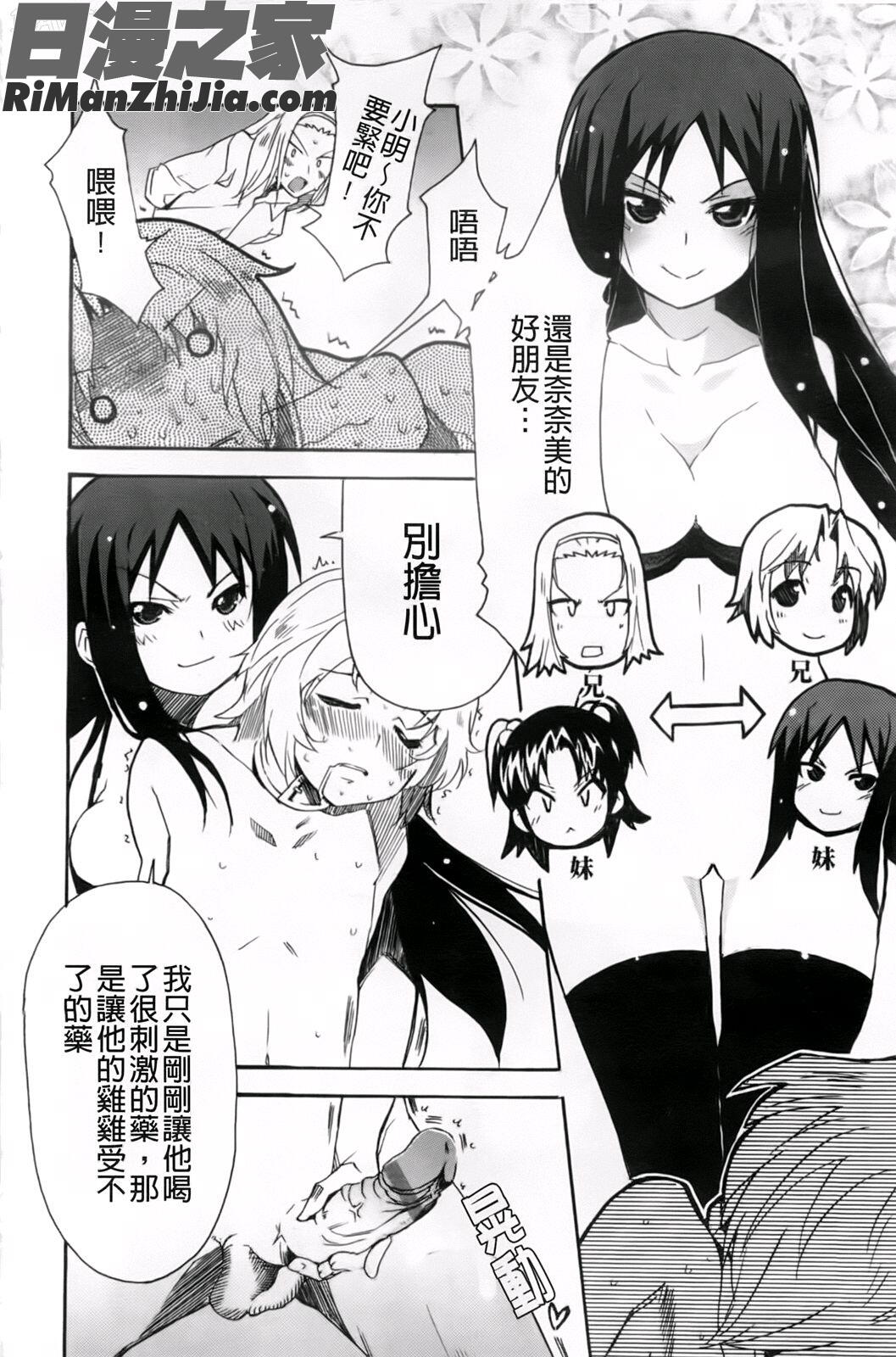 妹×3漫画 免费阅读 整部漫画 116.jpg