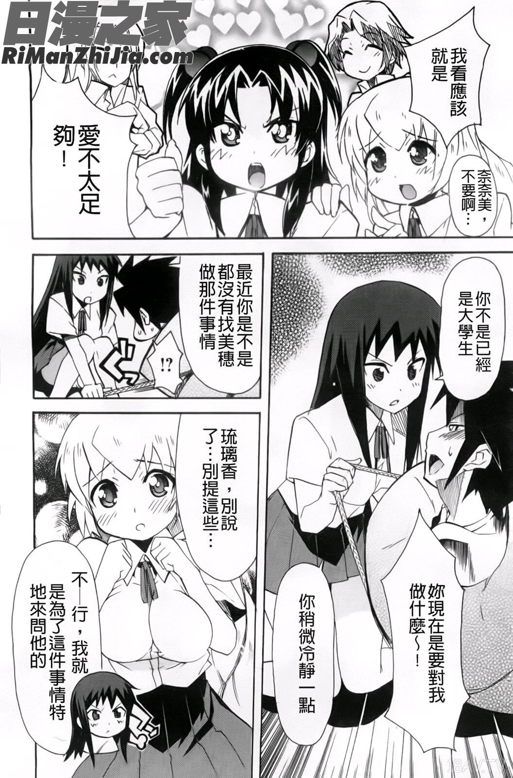 妹×3漫画 免费阅读 整部漫画 156.jpg