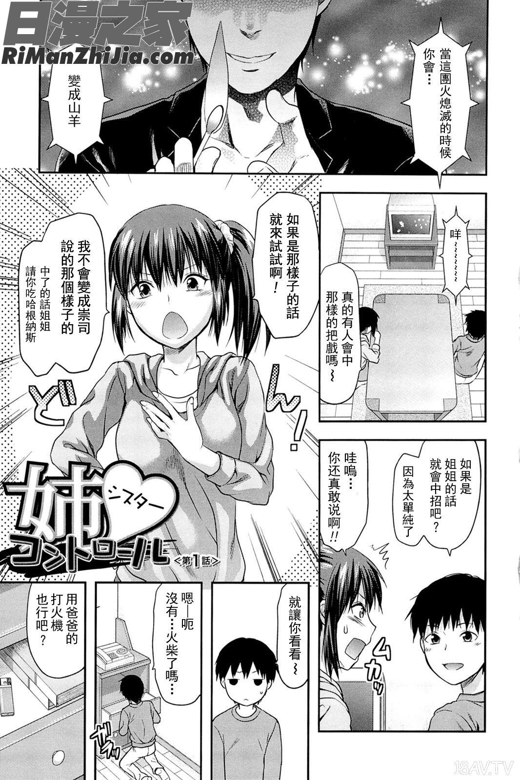 姉ｖコントロール漫画 免费阅读 整部漫画 8.jpg