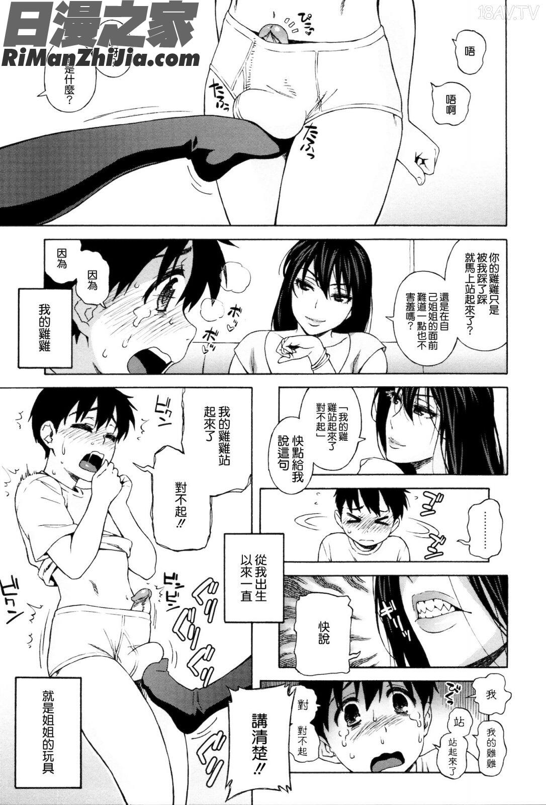 愛慾告白書(ラブ･レター)漫画 免费阅读 整部漫画 105.jpg