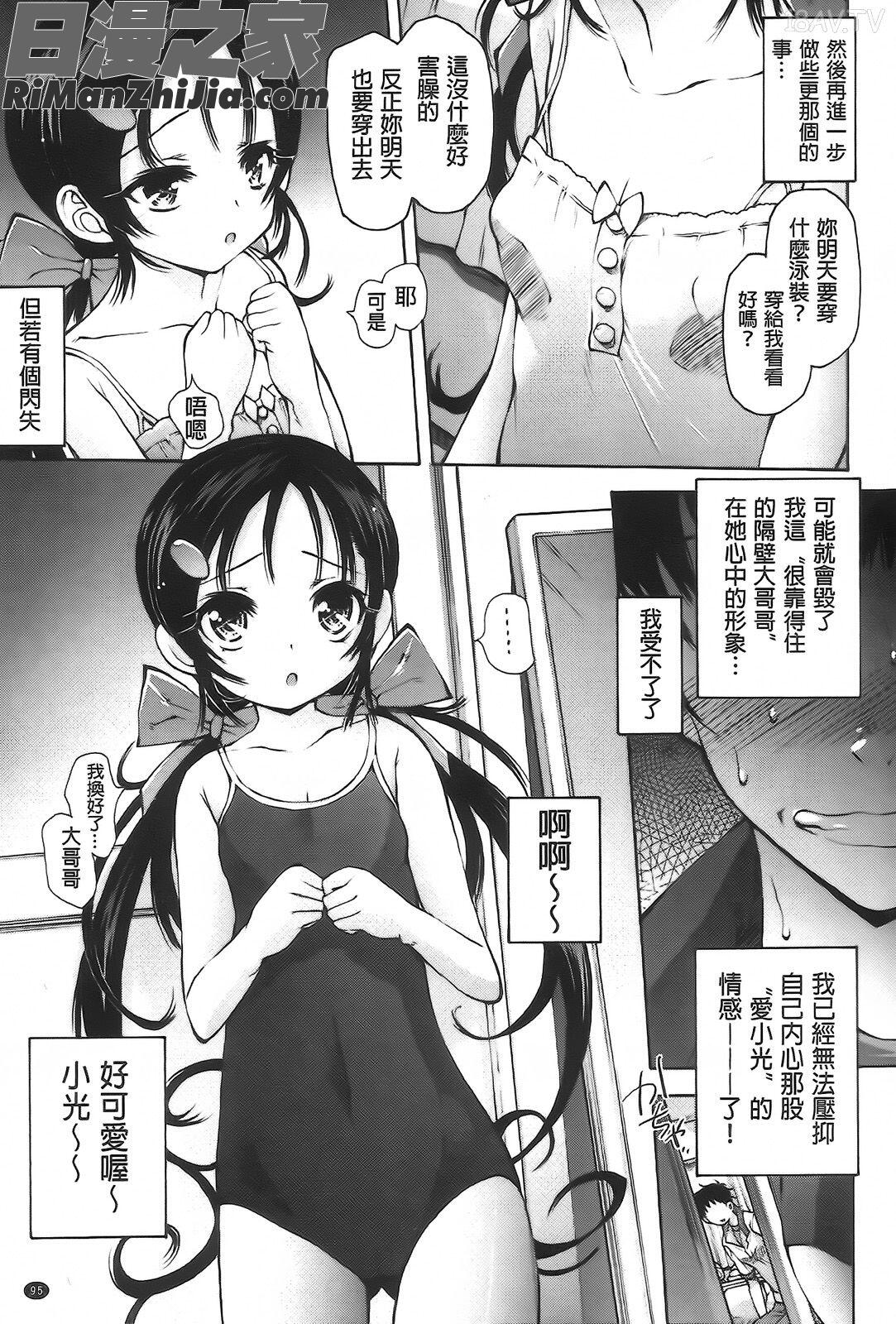 お兄ちゃんもうガマンできないから！漫画 免费阅读 整部漫画 98.jpg