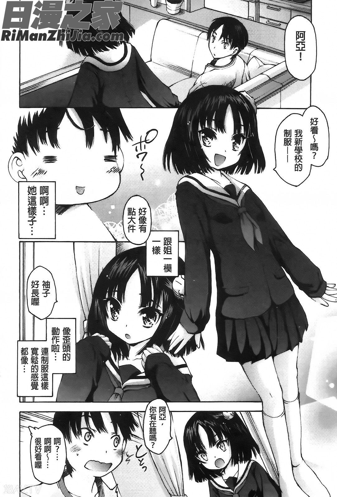 お兄ちゃんもうガマンできないから！漫画 免费阅读 整部漫画 119.jpg