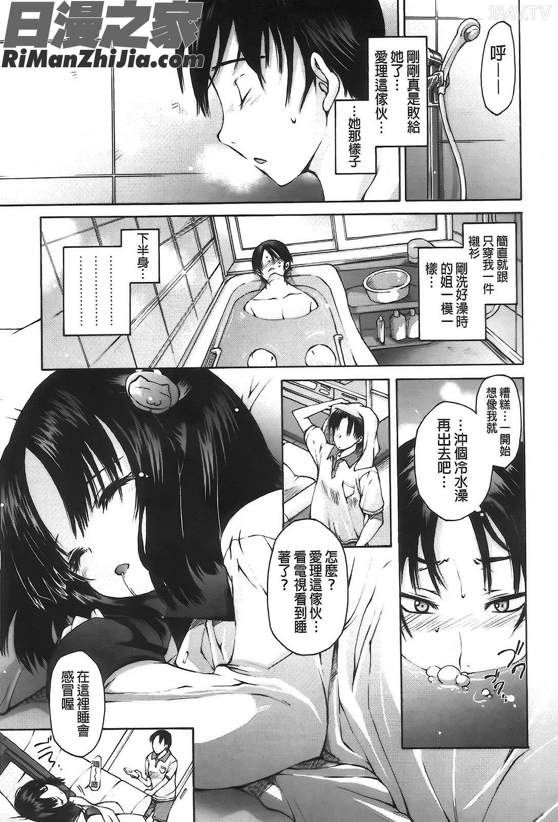 お兄ちゃんもうガマンできないから！漫画 免费阅读 整部漫画 122.jpg