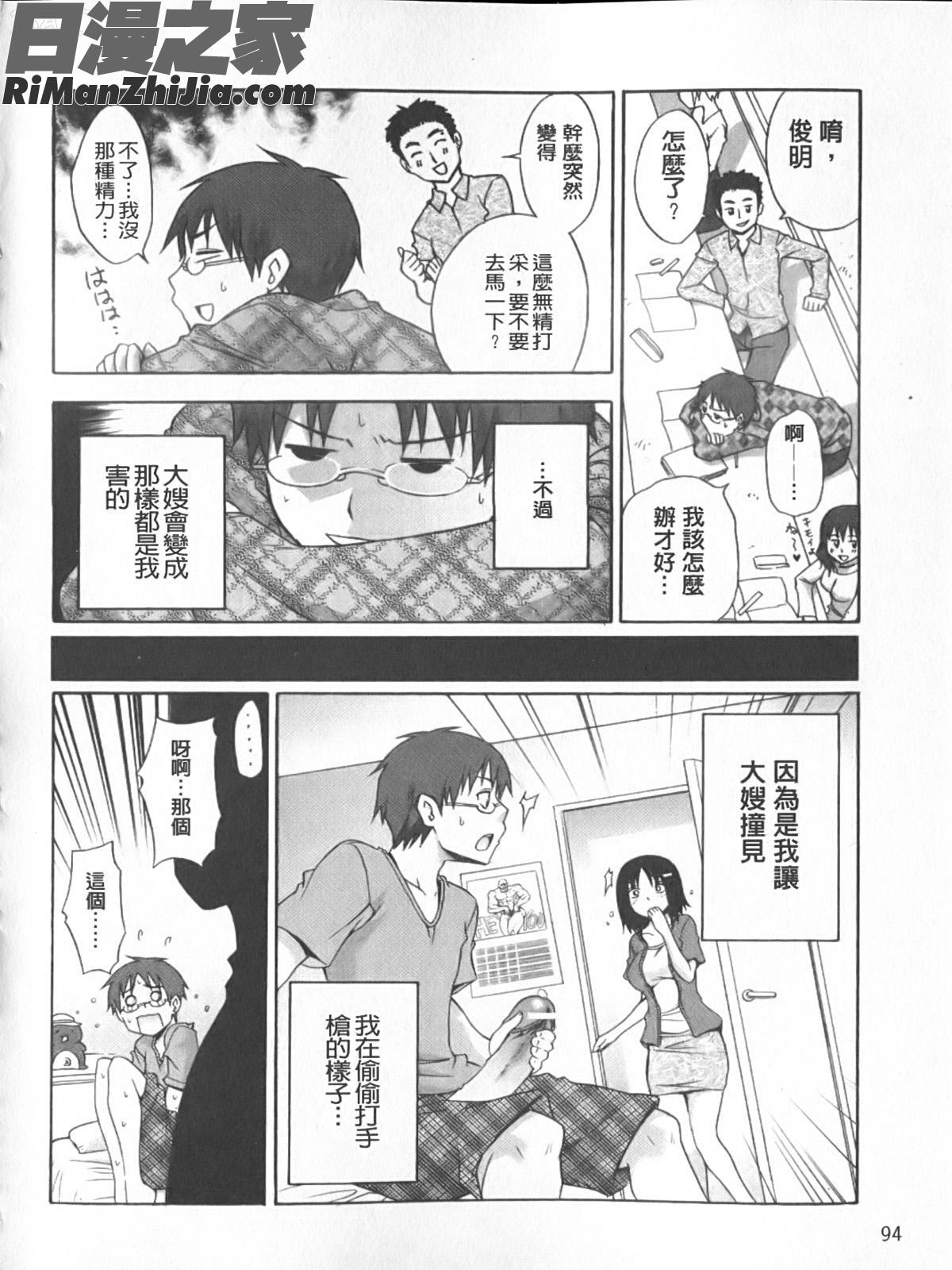 へんたい山本さん漫画 免费阅读 整部漫画 95.jpg