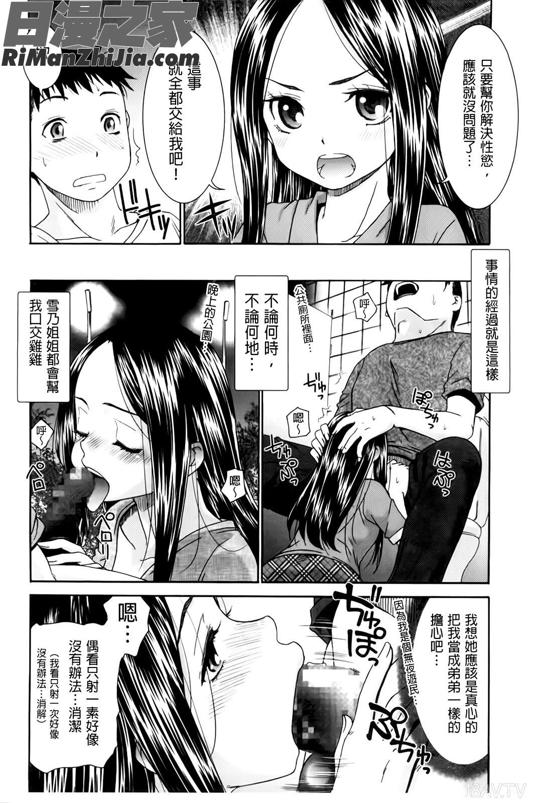 ハジメテノ戀愛ハジメテノ彼女漫画 免费阅读 整部漫画 32.jpg