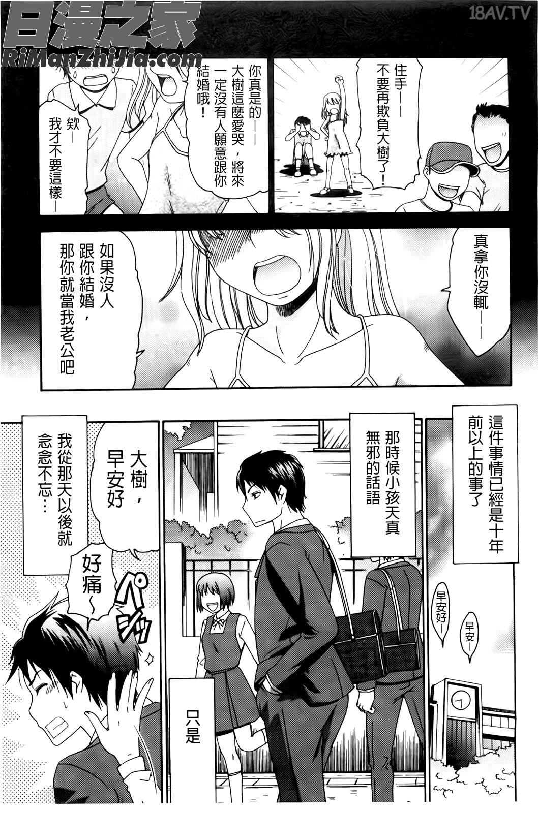 ハジメテノ戀愛ハジメテノ彼女漫画 免费阅读 整部漫画 85.jpg