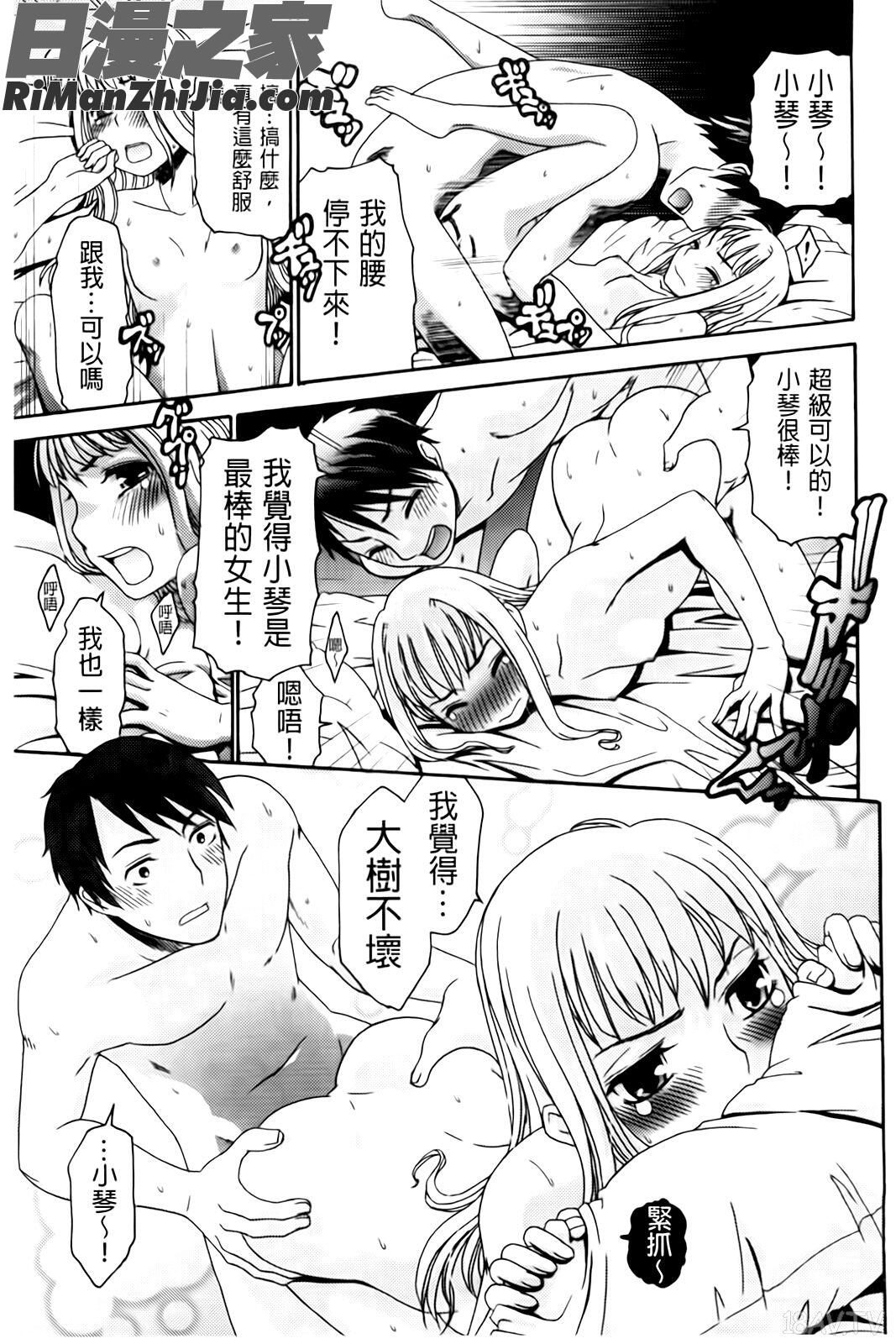 ハジメテノ戀愛ハジメテノ彼女漫画 免费阅读 整部漫画 97.jpg